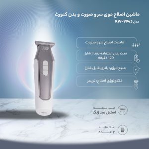 ماشین خط زن کنورث مدل KW9943 - فروشگاه اینترنتی جواهران